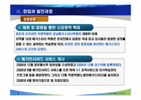 메가스터디 성공요인 분석-8