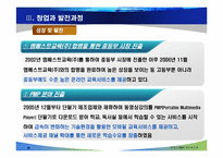 메가스터디 성공요인 분석-9