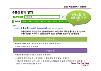 수출보험 레포트-3