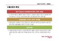수출보험 레포트-4