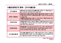 수출보험 레포트-8