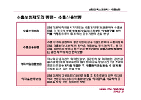 수출보험 레포트-9