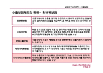 수출보험 레포트-10