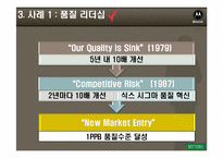 모토로라의 품질혁신-5