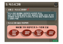 모토로라의 품질혁신-8