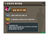 모토로라의 품질혁신-12