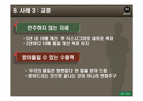 모토로라의 품질혁신-13