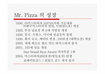 [경영전략] 미스터피자 해외진출전략-5