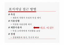 [경영전략] 미스터피자 해외진출전략-13