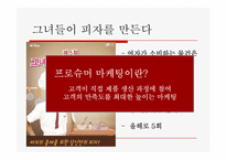[경영전략] 미스터피자 해외진출전략-15