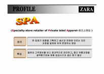 패스트 패션 브랜드 자라 ZARA 마케팅전략-5