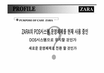패스트 패션 브랜드 자라 ZARA 마케팅전략-6