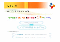 [유통관리] CJ 프레시웨이 식품MD 및 취업전망-4