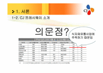 [유통관리] CJ 프레시웨이 식품MD 및 취업전망-9