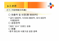 [유통관리] CJ 프레시웨이 식품MD 및 취업전망-11