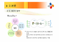 [유통관리] CJ 프레시웨이 식품MD 및 취업전망-17