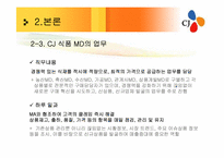 [유통관리] CJ 프레시웨이 식품MD 및 취업전망-18