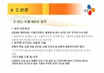 [유통관리] CJ 프레시웨이 식품MD 및 취업전망-19