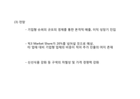 [식품유통관리] 슈퍼 마켓(SSM)와 MD-8