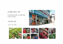 [식품유통관리] 슈퍼 마켓(SSM)와 MD-9