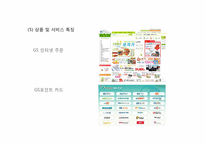 [식품유통관리] 슈퍼 마켓(SSM)와 MD-12