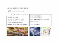 [식품유통관리] 슈퍼 마켓(SSM)와 MD-18