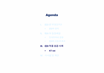 [국제물류] 전자자료교환시스템(Electronic Data Interchange, EDI) -KT Net의 성공 사례를 중심으로-8
