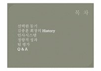한미파슨스 경영분석-2
