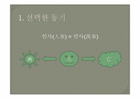 한미파슨스 경영분석-3