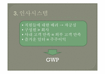 한미파슨스 경영분석-7
