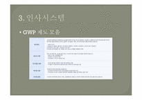 한미파슨스 경영분석-8