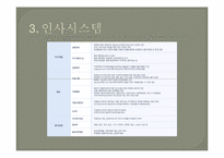 한미파슨스 경영분석-9