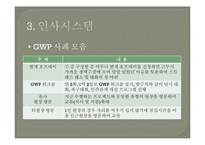 한미파슨스 경영분석-10