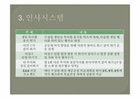 한미파슨스 경영분석-11
