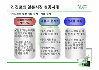 진로의 국제 경영 성공사례-9