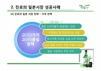 진로의 국제 경영 성공사례-10