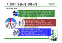 진로의 국제 경영 성공사례-14