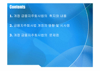 금융지주회사법 개정-2