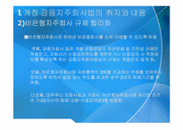 금융지주회사법 개정-6