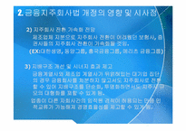 금융지주회사법 개정-10