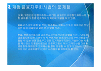 금융지주회사법 개정-11