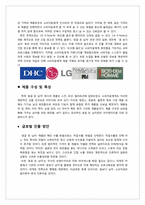 [패션마케팅] 소망화장품 `꽃을 든 남자` 글로벌 진출 방안-8