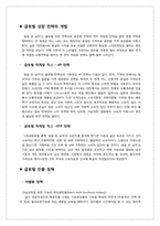 [패션마케팅] 소망화장품 `꽃을 든 남자` 글로벌 진출 방안-9