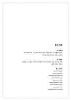 [패션마케팅] 소망화장품 `꽃을 든 남자` 글로벌 진출 방안-12