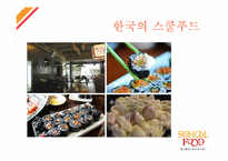 [국제마케팅] 스쿨푸드 미국 뉴욕진출-3