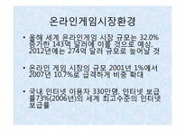 온라인게임 서든어택 마케팅전략-4