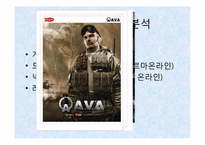 온라인게임 서든어택 마케팅전략-6
