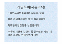 온라인게임 서든어택 마케팅전략-7