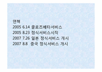 온라인게임 서든어택 마케팅전략-8