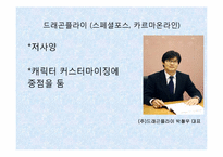 온라인게임 서든어택 마케팅전략-10
